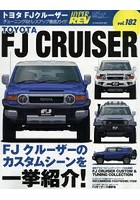 トヨタFJクルーザー 車種別チューニング＆ドレスアップ徹底ガイドシリーズ vol.182