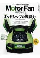 モーターファン・イラストレーテッド 図解・自動車のテクノロジー Vol.94