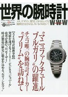 世界の腕時計 No.121