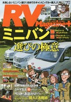 RV Magazine＋ RV＆キャンピングカー活用マガジン Vol.2