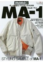MA-1 今、一番着たいアウターの大本命