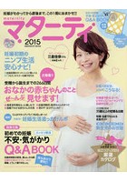 マタニティ 2015