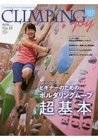 CLIMBING joy No.13（autumn ＆ winter issue oct.2014）