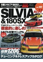 日産シルビア/180SX 車種別チューニング＆ドレスアップ徹底ガイドシリーズ vol.185 No.11