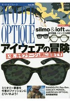 モード・オプティーク Vol.39