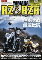 YAMAHA RZ ＆ RZR Two‐Stroke Magazine もうひとつの色あせぬ最速伝説