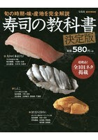 寿司の教科書 旬の時期・味・産地を完全解説