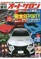 東京オートサロン オフィシャルブック 2015