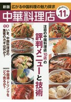 中華料理店 第11集