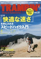 トランピン Hiking ＆ Backpacking vol.22