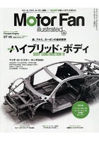 モーターファン・イラストレーテッド 図解・自動車のテクノロジー Vol.103