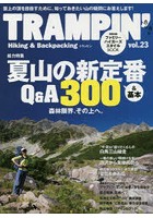 トランピン Hiking ＆ Backpacking vol.23