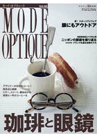 モード・オプティーク Vol.40
