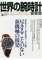 世界の腕時計 No.124