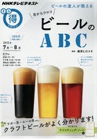 ビールの達人が教える目からウロコビールのABC