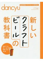 新しいクラフトビールの教科書