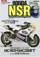 HONDA NSR CLOSE UP:NSR250R Two‐Stroke Magazine 歴代NSR250Rインプレッション