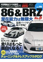 トヨタ86＆スバルBRZ 車種別チューニング＆ドレスアップ徹底ガイドシリーズ vol.196 No.6