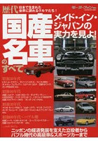 歴代国産名車のすべて ニッポンの経済発展を支えた立役者からバブル時代の高級車＆スポーツカーまで