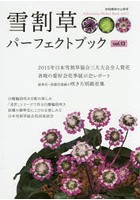 雪割草パーフェクトブック Vol.13