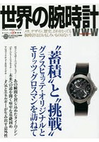 世界の腕時計 No.125