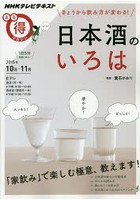 きょうから飲み方が変わる！日本酒のいろは