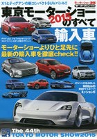 2015モーターショー速報 東京モーターショーのすべて輸入車