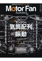 モーターファン・イラストレーテッド 図解・自動車のテクノロジー Vol.109