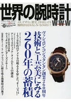 世界の腕時計 No.126