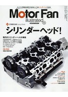 モーターファン・イラストレーテッド 図解・自動車のテクノロジー Volume112