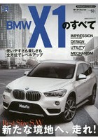 BMW X1のすべて 革新的な進化を遂げた二代目