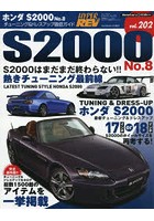 ホンダS2000 車種別チューニング＆ドレスアップ徹底ガイドシリーズ vol.202 No.8