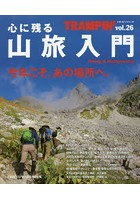トランピン Hiking ＆ Backpacking vol.26