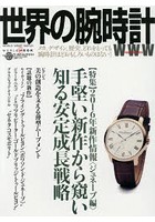 世界の腕時計 No.127