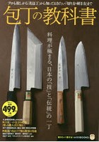 包丁の教科書