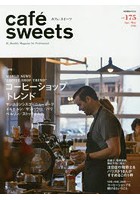 カフェ-スイーツ vol.175