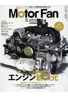 モーターファン・イラストレーテッド 図解・自動車のテクノロジー Volume115
