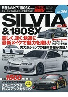 日産シルビア/180SX 車種別チューニング＆ドレスアップ徹底ガイドシリーズ vol.206 No.12