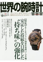 世界の腕時計 No.128