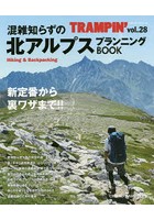 トランピン Hiking ＆ Backpacking vol.28
