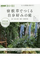 宿根草でつくる自分好みの庭 4つの役割が決め手！ NHK趣味の園芸