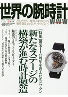 世界の腕時計 No.129
