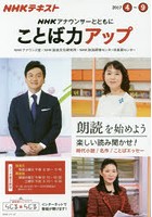 NHKアナウンサーとともにことば力アップ 2017年4月～9月