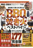 BBQ＆焚き火完全ガイド