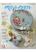 ペイントクラフトDesigns Vol.13（2017夏秋号）