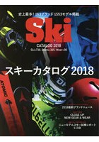 スキーカタログ 2018