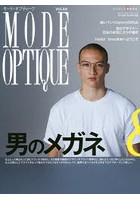 モード・オプティーク Vol.44