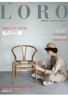 LORO 都市生活とインテリアのトータル・コーディネート・マガジン 23