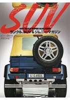 SUV OFF ROAD SUPER MAGAZINE ランクル、SUV＆ジムニー・マガジン
