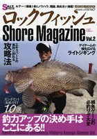 ロックフィッシュShore Magazine Vol.2